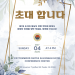 제1대 조지아 동남부 연합 한인회 발대식